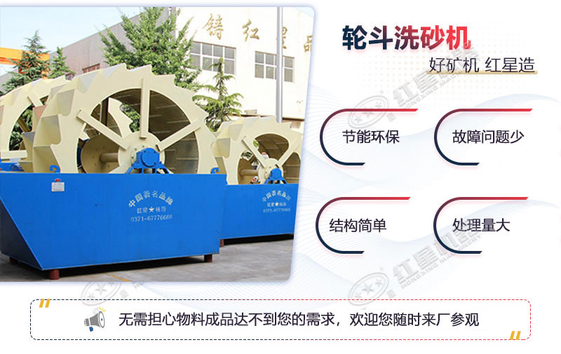 輪斗式洗砂機(jī)清洗石粉優(yōu)勢(shì)多