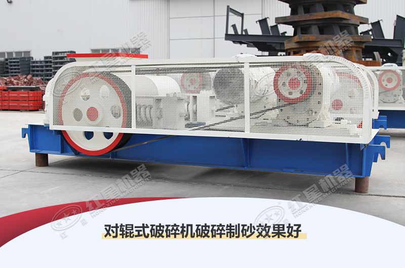 對輥式制砂機(jī)結(jié)構(gòu)簡單