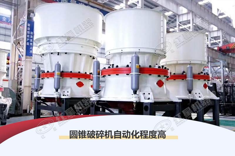 中碎設(shè)備——圓錐破碎機
