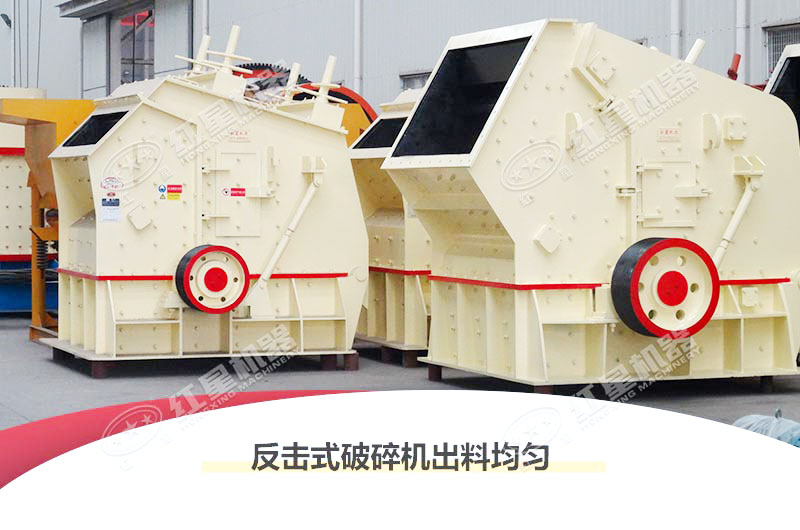 處理軟物料的反擊式破碎機